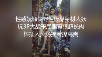 性感妩媚俩野性极品身材人妖玩3P大战干屁眼真狠超长肉棒插入大肠换着操高爽