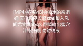 [MP4/474MB]会喷水的亲姐姐 天仙极品汉服犹如堕入凡间尤物&nbsp; 酣畅输出蜜穴汁水狂喷 劲射精液