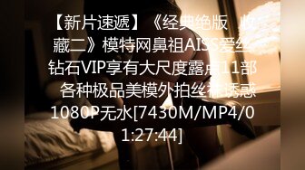 【新片速遞】《经典绝版✅收藏二》模特网鼻祖AISS爱丝钻石VIP享有大尺度露点11部✅各种极品美模外拍丝袜诱惑1080P无水[7430M/MP4/01:27:44]