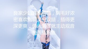 良家少妇宾馆偷情，阴毛好浓密喜欢侧躺叉开双腿，插得更深更爽，情人累了就主动观音坐莲插鲍鱼