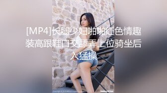 [MP4]长腿少妇啪啪红色情趣装高跟鞋口交舔弄上位骑坐后入猛操