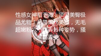 性感女神初下海！顶级美臀极品尤物！吊带黑丝美腿，无毛超嫩粉穴，摆弄各种姿势，搔首弄姿