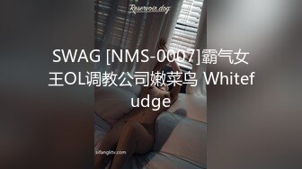 SWAG [NMS-0007]霸气女王OL调教公司嫩菜鸟 Whitefudge