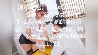 【新片速遞】&nbsp;&nbsp; ❣️推荐❣️丝袜熟女【优优】私人定制， 妈妈的裸足诱惑，淫语调教，道具自慰，白浆，熟女控必入[600M/MP4/00:10:21]