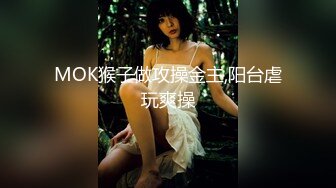 MOK猴子做攻操金主,阳台虐玩爽操