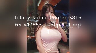 tiffany-s-initiation-en-s81565-v47553-1080p_full_mp4