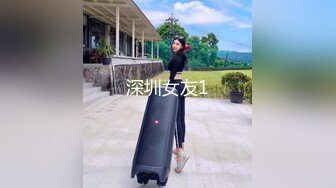 深圳女友1