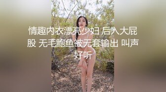 情趣内衣漂亮少妇 后入大屁股 无毛鲍鱼被无套输出 叫声好听