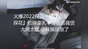 火爆2022探花一哥『利哥❤️探花』约操豪乳丰臀极品骚货 大屌太猛 小妹操尿急了