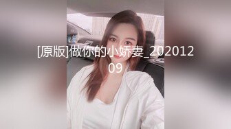 [原版]做你的小娇妻_20201209