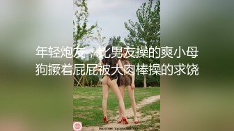 年轻炮友，比男友操的爽小母狗撅着屁屁被大肉棒操的求饶