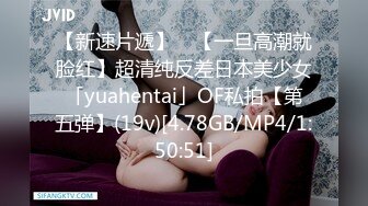 【新速片遞】 ✨【一旦高潮就脸红】超清纯反差日本美少女「yuahentai」OF私拍【第五弹】(19v)[4.78GB/MP4/1:50:51]