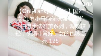 【OnlyFans】【逃亡】国产女21岁小母狗优咪强制高潮，拍摄手法唯美系列，调教较轻，视频非常好，女的也够漂亮 125