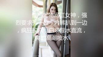 ❤️❤️性感尤物网红女神，强烈要求秀一波，内裤扒到一边，疯狂扣穴，白浆淫水直流，爽的高潮喷水