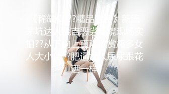 《稀缺CP??精品泄密》新流茅坑达人覗吉恶劣环境现场实拍??从下向上直观欣赏超多女人大小便??肥逼女人尿尿跟花洒一样