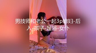 男技师和老公一起3p媳妇-后入-孩子-足浴-女仆