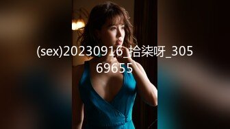 (sex)20230916_拾柒呀_30569655