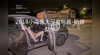 2018小鸟酱大尺度写真-奶昔女仆