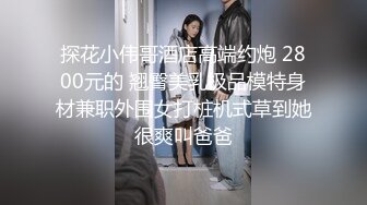 ❤️推特气质女王长腿反差女神！淫荡美娇娘【美杜莎】付费群福利，女主播的反差 公园人前全裸换丝