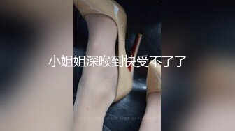 小姐姐深喉到快受不了了