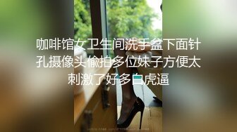 咖啡馆女卫生间洗手盆下面针孔摄像头偸拍多位妹子方便太刺激了好多白虎逼