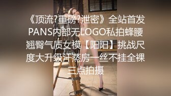 《顶流?重磅?泄密》全站首发PANS内部无LOGO私拍蜂腰翘臀气质女模【阳阳】挑战尺度大升级汗蒸房一丝不挂全裸三点拍摄