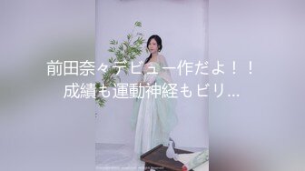 跟豪乳无毛身材贼棒的女生做爱自拍这样的豪乳做乳交应该是很舒服的1