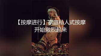 【按摩进行】家庭私人式按摩开始激烈起来