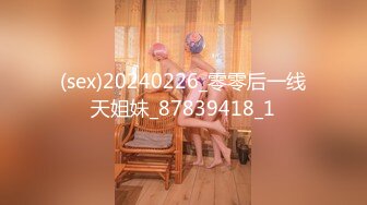 (sex)20240226_零零后一线天姐妹_87839418_1