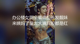 办公楼女厕全景偷拍长发靓妹来姨妈了量太大满屁股都是红