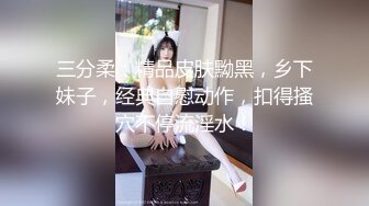 屌丝门缝下偷窥女邻居洗澡在手淫❤️故意压着嗓子淫笑了几声,妹子瞬间动作僵硬住了.