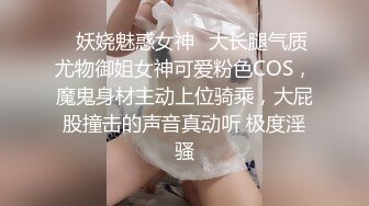 ✿妖娆魅惑女神✿大长腿气质尤物御姐女神可爱粉色COS，魔鬼身材主动上位骑乘，大屁股撞击的声音真动听 极度淫骚