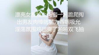 漂亮女友拉上闺蜜一起跪爬掏出男友肉棒就猛力吞咽吸允 淫荡氛围鸡巴爽了啪啪双飞抽送