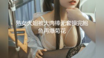 熟女大姐被大肉棒无套操完鲍鱼再爆菊花