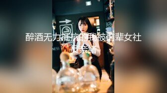 醉酒无力抵抗的我被前辈女社员奈绪