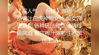 【超人气❤️台妹】娜娜✨ 极品蜜汁白虎神鲍女神 痴女淫语系列 各种玩法骚话催精终极挑逗 蜜穴榨汁激射性感黑丝玉足