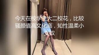 今天在校学生大二校花，比较骚颜值高文化高，知性温柔小女奴