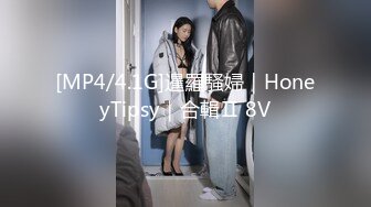 [MP4/4.1G]暹羅騷婦｜HoneyTipsy｜合輯Ⅱ 8V