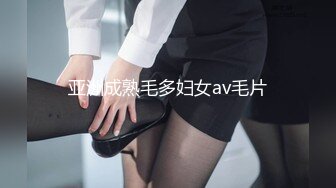 亚洲成熟毛多妇女av毛片