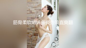 筋骨柔软嫩妹多姿势简直爽翻