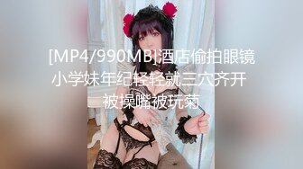 [MP4/990MB]酒店偷拍眼镜小学妹年纪轻轻就三穴齐开 被操嘴被玩菊