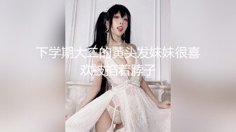 【OnlyFans】台湾眼镜人妻 露出泳池温泉啪啪【Mira米菈】与老公性爱PAPA 付费订阅合集【170V】 (138)