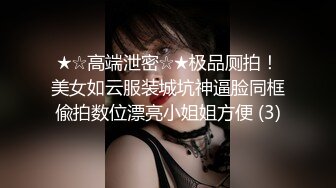 ★☆高端泄密☆★极品厕拍！美女如云服装城坑神逼脸同框偸拍数位漂亮小姐姐方便 (3)