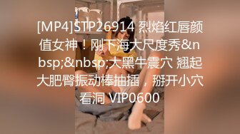 [MP4]STP26914 烈焰红唇颜值女神！刚下海大尺度秀&nbsp;&nbsp;大黑牛震穴 翘起大肥臀振动棒抽插，掰开小穴看洞 VIP0600