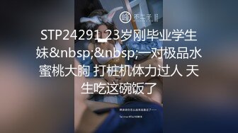 STP24291 23岁刚毕业学生妹&nbsp;&nbsp;一对极品水蜜桃大胸 打桩机体力过人 天生吃这碗饭了