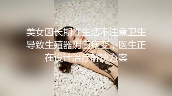 美女因长期性生活不注意卫生导致生殖器阴道病变，医生正在设计治疗解决方案