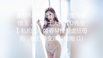 【荐！反差婊】极品爱自拍的m娘喜欢露出炮机SP捆绑